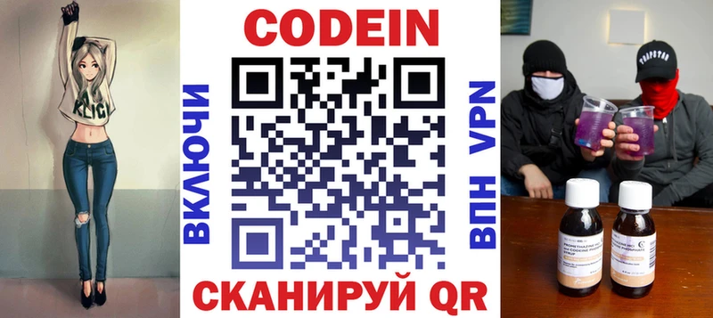Кодеиновый сироп Lean Purple Drank  купить закладку  маркетплейс наркотические препараты  Петровск 